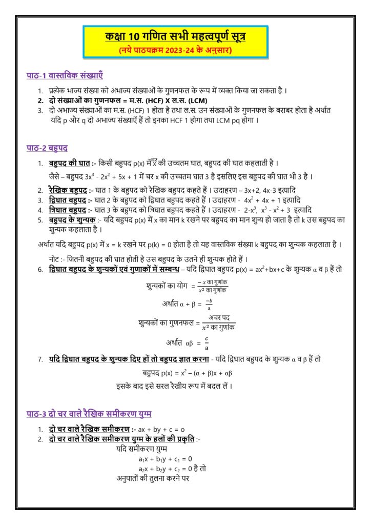  10 class 10 maths all formulas pdf